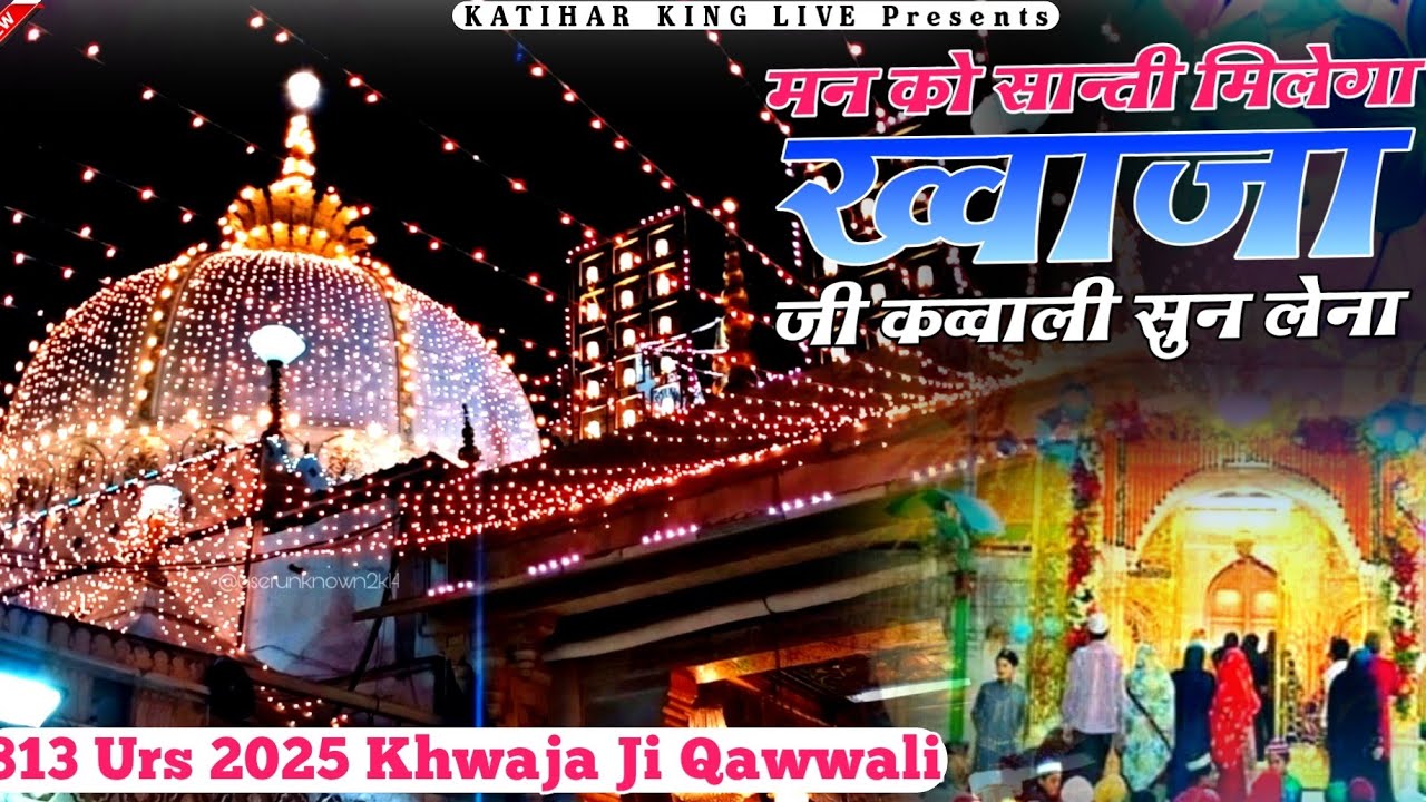 New Qawwali 2025 ❤️ Superhit Kavvali Ajmer Sharif 👑 Khwaja Garib Nawaz qawwali ❤️ New Kavvali 2025