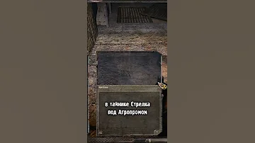 Тайник, в котором есть ВСЁ в Сталкере