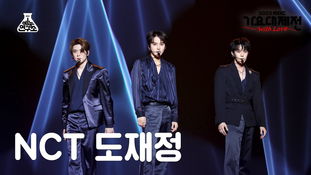 [가요대제전] DOJAEJUNG - Can We Go Back(도재정 – 후유증)FanCam (Horizontal Ver.)|MBC Music Festival|MBC221231방송