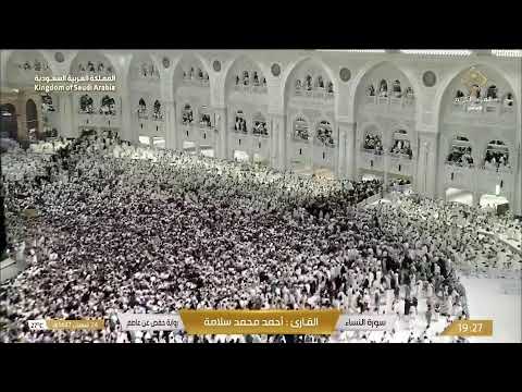 Makkah Live مكة مباشر الحرم المكي مباشر قناة القران الكريم السعودية مباشر مكه المكرمه مبا 