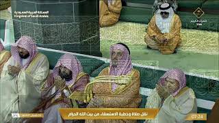 🔴 Makkah Live | مكة مباشر | الحرم المكي مباشر | قناة القران الكريم السعودية مباشر | مكه المكرمه مبا