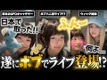 【鬼に金棒ハニにボブ】ボブハニとして初登場の神回ソロライブ!!▼日本のUFOキャッチャーに苦戦したパンサズw【NewJeans / 日本語字幕】