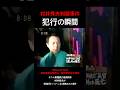 【犯行の瞬間】村井秀夫刺殺事件(閲覧注意)