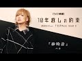 『砂時計』 / ハル