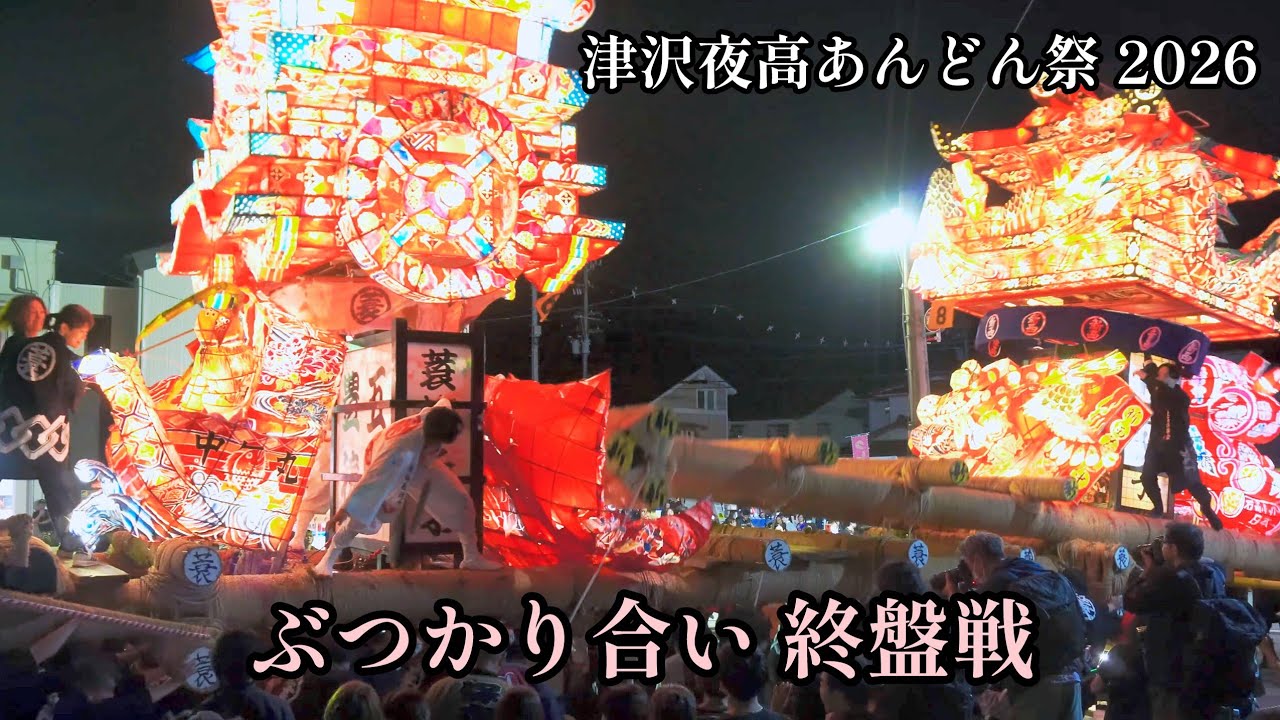 夜高祭り】津沢夜高あんどん祭2026 