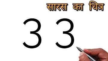 🪿How to Draw a Beautiful Crane from Number 3 | सारस का चित्र | Creative Art Trick