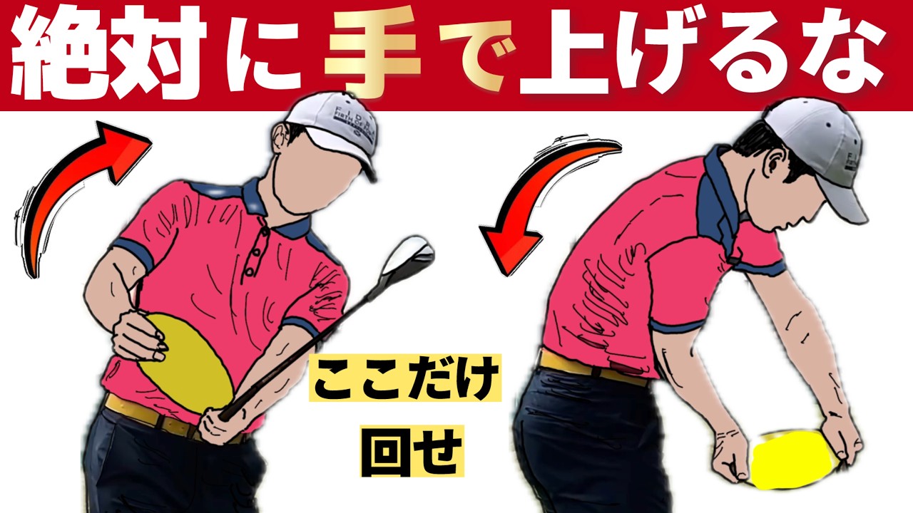 【効果てきめん】プロがやってる手で上げないテークバック【コンパクトなのに威力抜群】