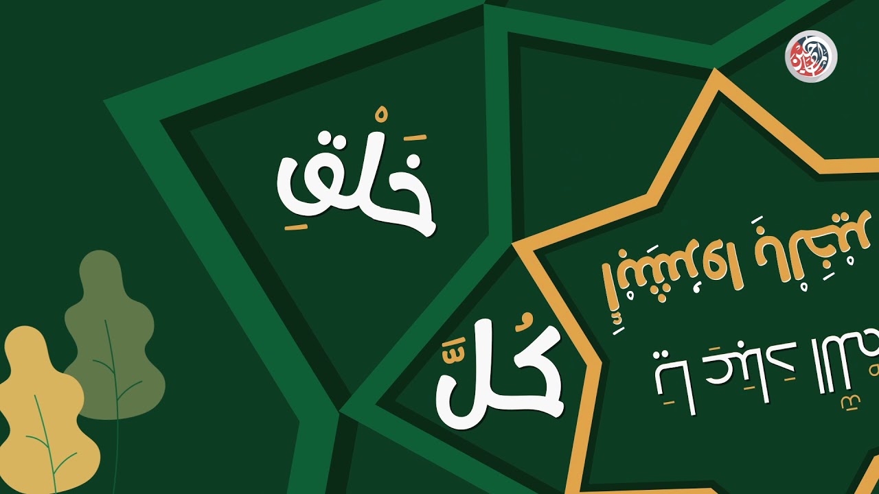 Ø§Ø¨Ø´Ø±ÙˆØ§ Ø¨Ø§Ù„Ø®ÙŠØ± Ø¨Ø§Ø³Ù„ Ù…ØµØ·ÙÙ‰ Youtube
