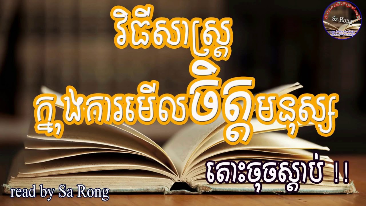 khmer-book-how-to-read-one-s-mind