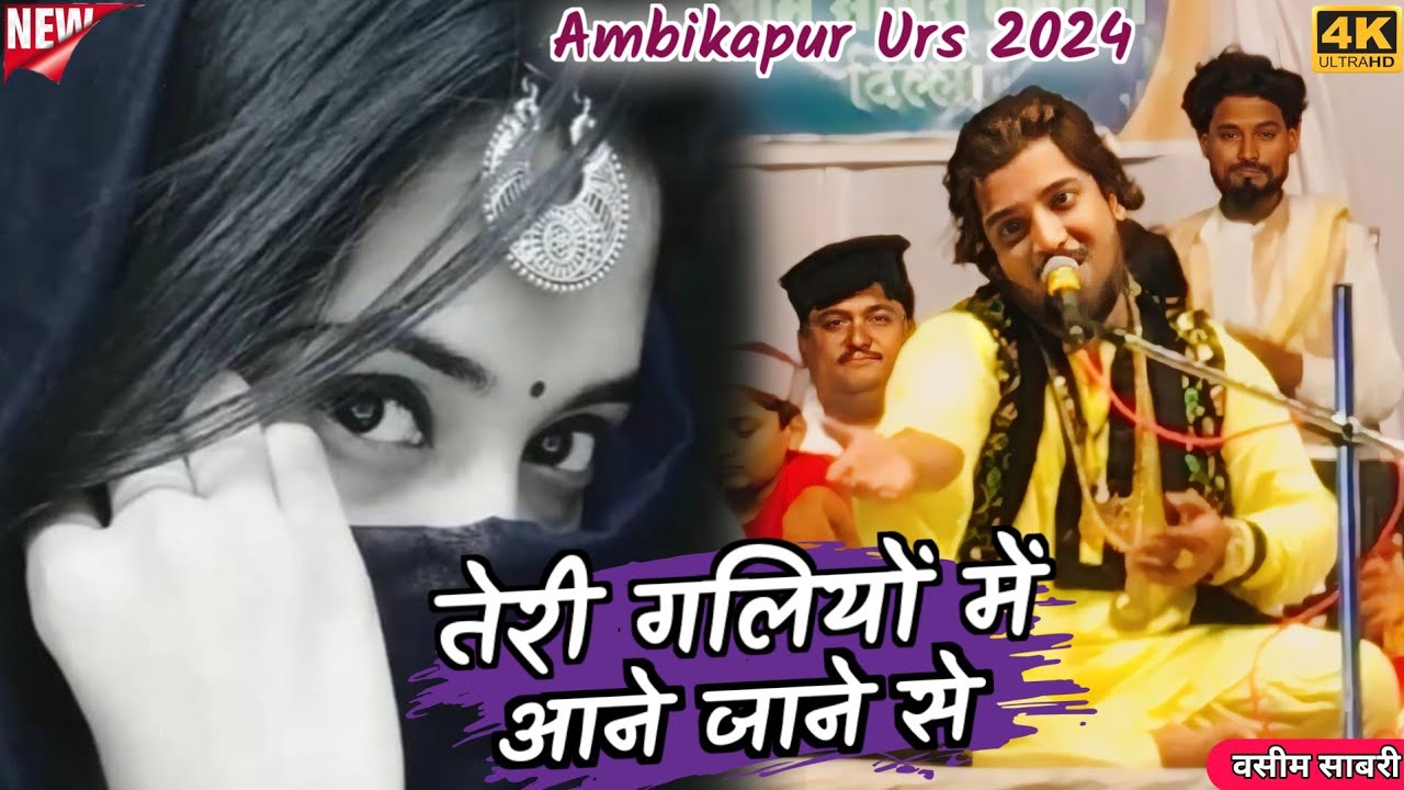 Ambikapur Urs 2024 - तेरी गलियों में आने जाने से दुश्मनी हो गई जामाने से - Wasim Sabri Takiya Sharif