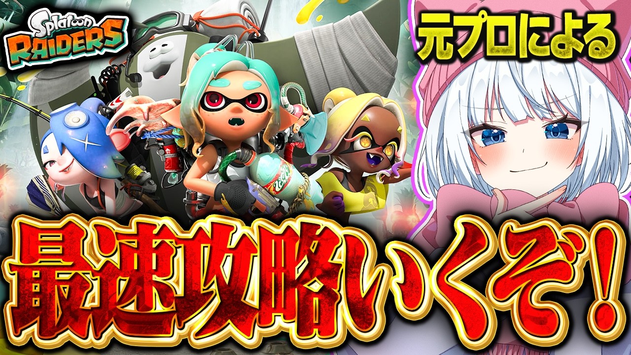 レイダース全クリ後進めるぞ！！！【XP3475】【スプラトゥーン3/splatoon3】