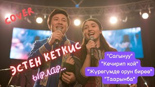 видео: ЖАН ЭРГИТКЕН ЫРЛАР | КАВЕР картинка: ЖАН ЭРГИТКЕН ЫРЛАР | КАВЕР