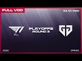 T1 vs GEN | 2023 LCK Spring Playoffs Upper Bracket Match