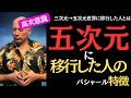 【99%が知らない】3次元で止まってない?『5次元を生きる人の特徴』|バシャール|五次元|次元上昇|🔸五次元世界の真実🔸
