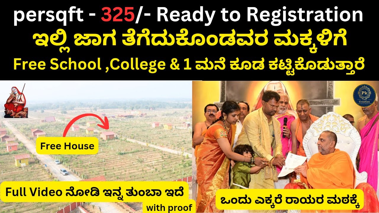 325/-ರೂಪಾಯಿಗೆ ಮನೆ,School,College,Indoor, & Outdoor,Games,Swimming Pool, ಎಲ್ಲನೂ Free ಯಾಗಿ ಸಿಕ್ತಾ ಇದೆ