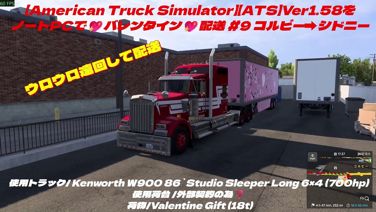 【American Truck Simulator】【ATS】Ver1.58をノートPCで💖バレンタイン💖配送 #9 コルビー➡シドニー (使用ノートは概要欄に書いてあります)