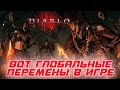 Diablo 4 - Вот и изменения, которые мы все просили и получим во 2-м сезоне, и это только начало