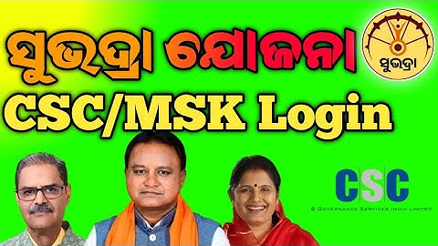 subhadra yojana csc login kemiti kariba#Cscidodisha#subhadrayojana #pmkisanodia