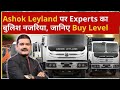 ashok leyland share, ashok leyland share latest news, ashok leyland stock analysis, ashok leyland