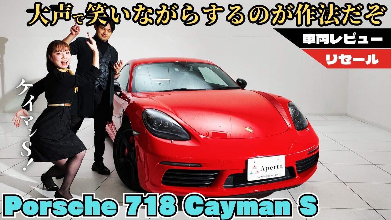 718 Cayman S】Eliminate ambiguity and follow a clear vision! With