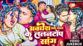 #Awadhesh Premi Yadav - Top 10 Hits Bhojpuri Songs | Lagan Special #Bhojpuri Video Collection 2025 screenshot 1