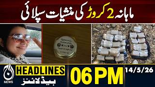 Pinky Investigation | Alleged Monthly Drug Supply Network - 6PM HEADLINES 14 MAY | PAKISTAN NEWS