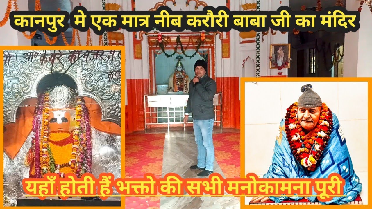पनकी मंदिर || नया मंदिर ||baba neem karoli kanpur|| panki mandir || Traveling talk || mohit kumar