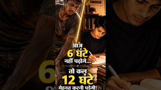 Aaj nahi padhoge toh kal mazdoori karni padegi 💔 | Students Motivation #education