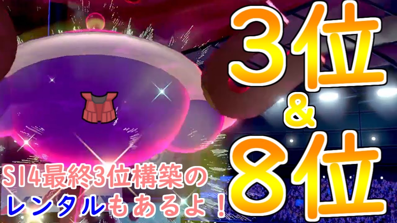 竜王戦と冠環境では強いhbサンダーの使い方が違う 冠環境では初手サンダーが安定しやすい理由を話します ポケモン剣盾 Youtube