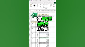 특정값만 골라서 더하고싶은데 방법을 모른다면 …? 5초 해결법