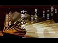 能のお稽古【後編】『猩々』の仕舞【能楽 シテ方金春流（こんぱるりゅう）金春流八十一世宗 金春憲和】