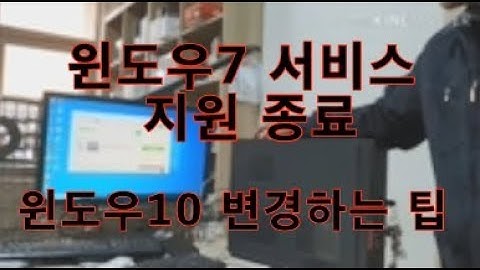 Windows 10 지원 종료 - Windows 10 jiwon jonglyo