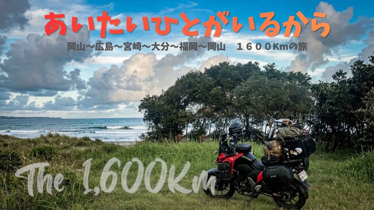 The1600km】二泊四日のバイク旅 - YouTube