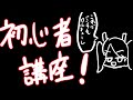 元ガンダム勢が語る！初心者講座【星之翼】