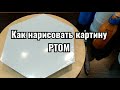 Как нарисовать ЦВЕТЫ ртом в технике Акриловая заливка с силиконом.