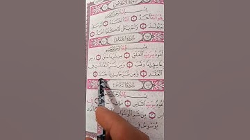 سوره الاخلاص والفلق والناس بصوت جميل