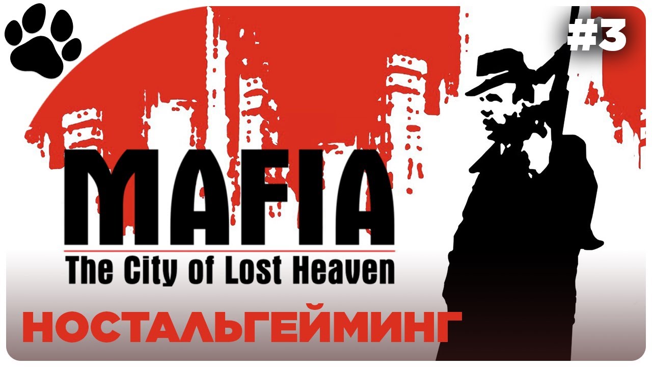 [ФИНАЛ] НОСТАЛЬГЕЙМИНГ 🔴 Mafia: The City of Lost Heaven | Прохождение