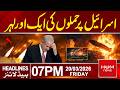 Another wave of attacks on Israel.|7PM Headlines | Hum News | Pakistan