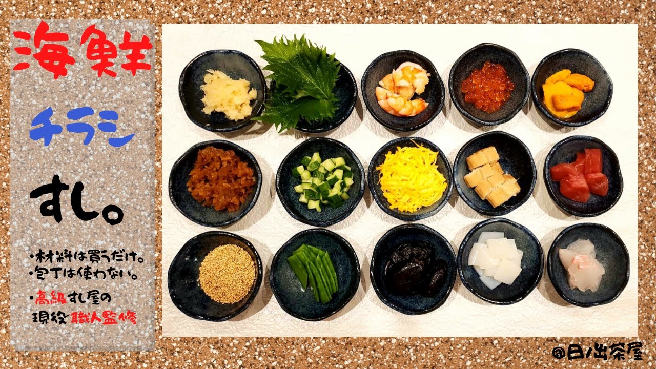 絶品江戸前寿司屋の海鮮ちらし寿司❗おうち時間【買ってきて見ながら