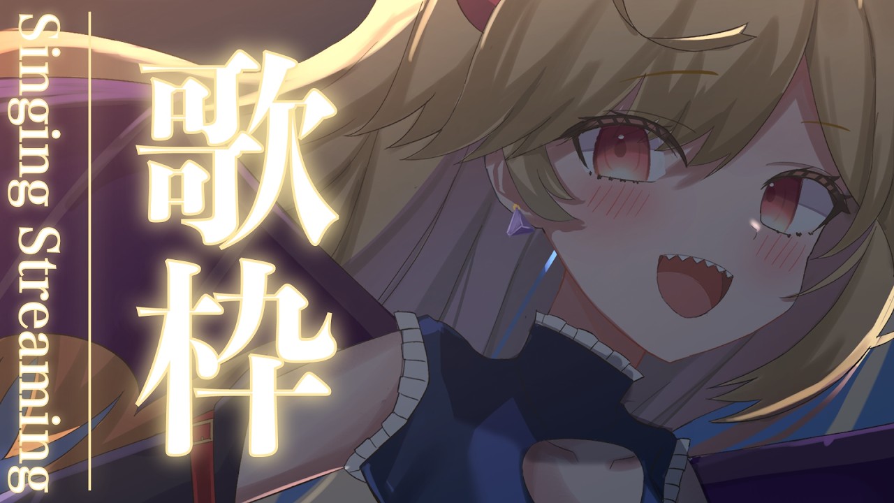 【#歌枠/#karaoke】初見歓迎!ダークな楽曲でクールに歌うよ~~!!【#Vtuber/#七八くまの/#Vsinger 】