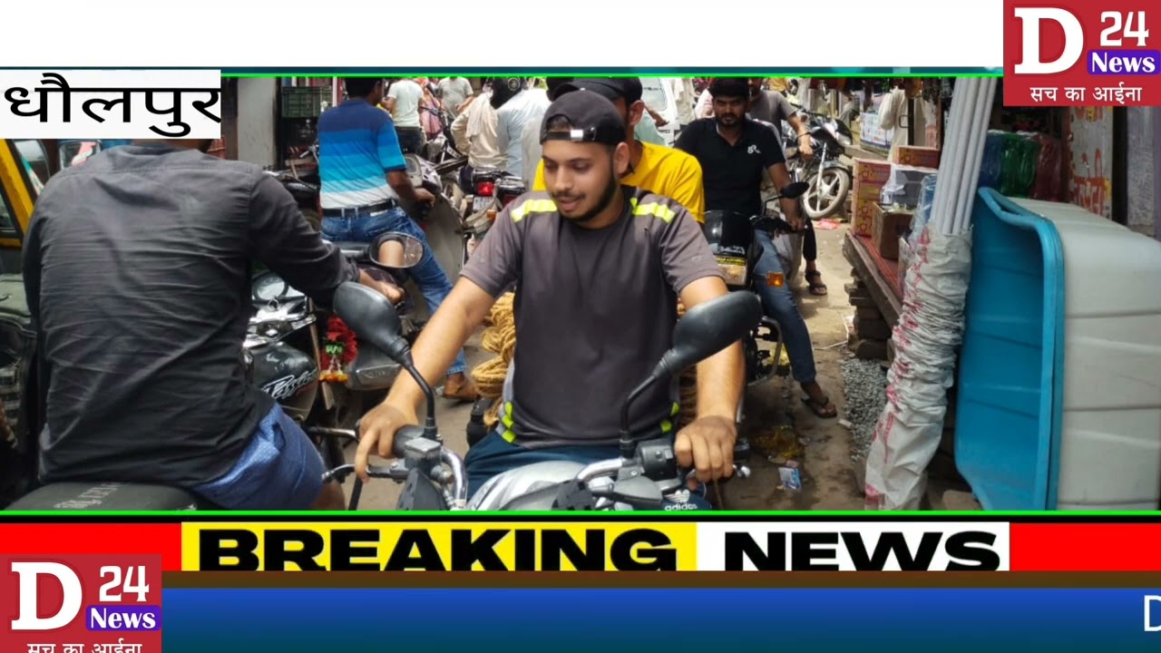 D24 News@ dholpur bulletin 3-7-2023