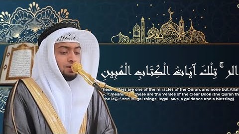"سورة يوسف - تلاوة مؤثرة بصوت #احمد_النفيس