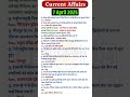 7 April 2026 Current Affairs🔥|Today Current Affairs|Daily current affairs today