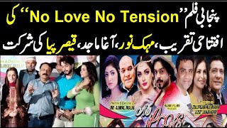 Film "No Love No Tension" Inaguration | Agha Majid | Qaiser Piya | Mehak Noor | Saif Khan