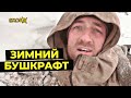 Уроки выживания - Зима. Проект "Адаптер"