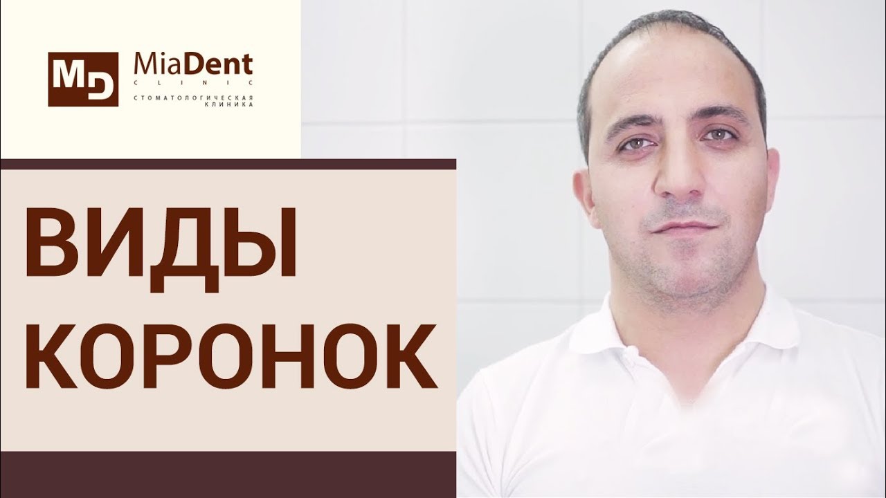 👑 Как происходит протезирование зубов коронками. Протезирование ...