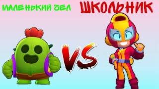 Битва сундуков Brawl stars))Школьник vs Маленького чела