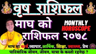 Brish Rashifal l Magh Mahina Ko Rashifal 2078 l माघ को राशिफल २०७८ l Monthly Rashifal