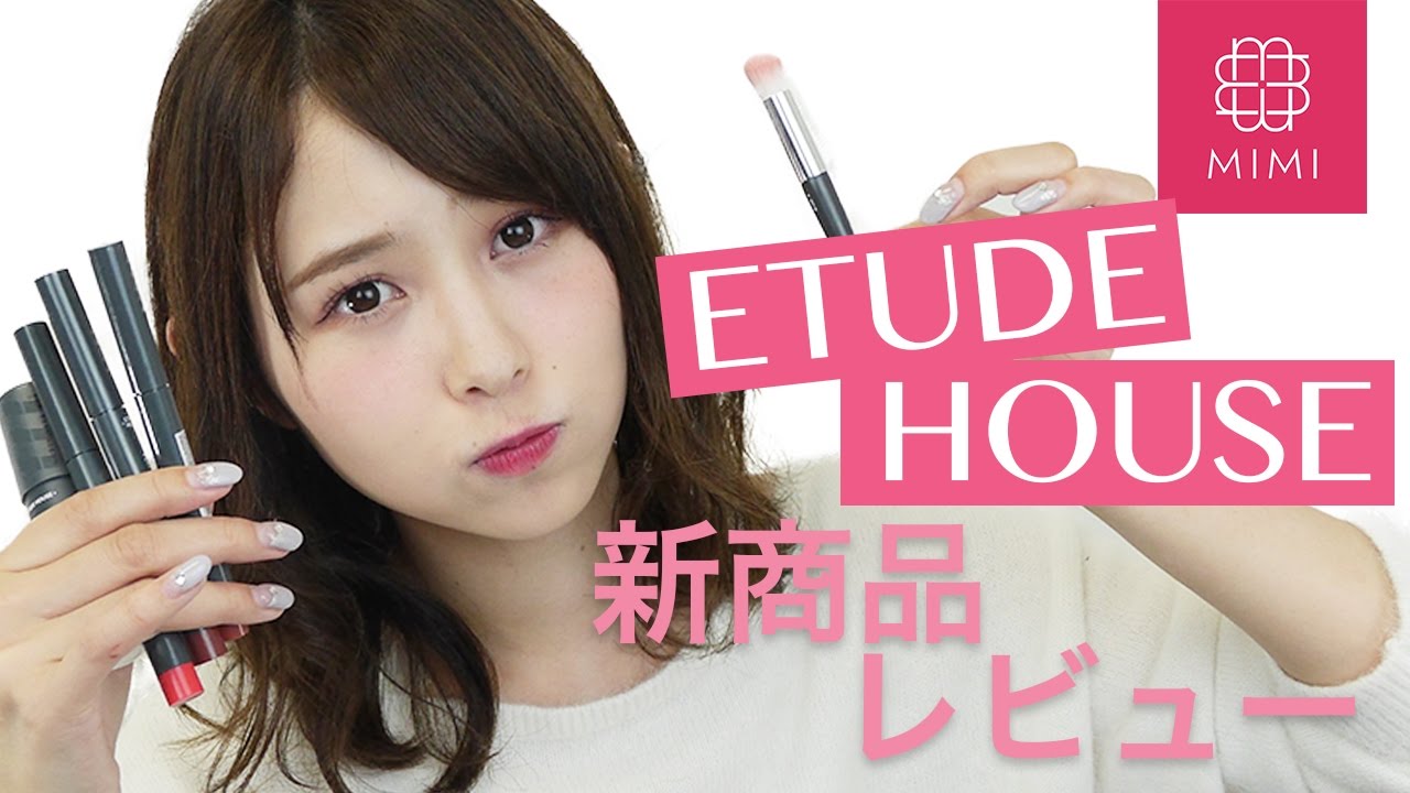 12/26発売♡ETUDE HOUSE新商品をフライングレビュー！まつきりな編 ♡MimiTV♡