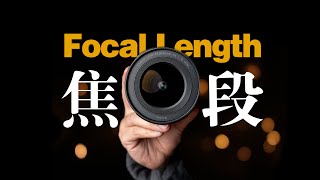 如何选择街头摄影的镜头焦段35mm 50mm 85mm | 定焦vs变焦 | Choosing your Focal Length for Street Photography